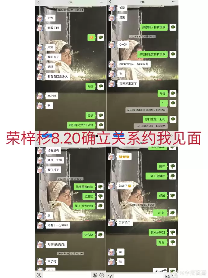 荣梓杉发声明 李禹熹公开与男方聊天记录:为何造谣