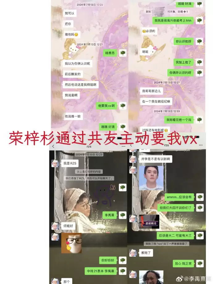 荣梓杉发声明 李禹熹公开与男方聊天记录:为何造谣