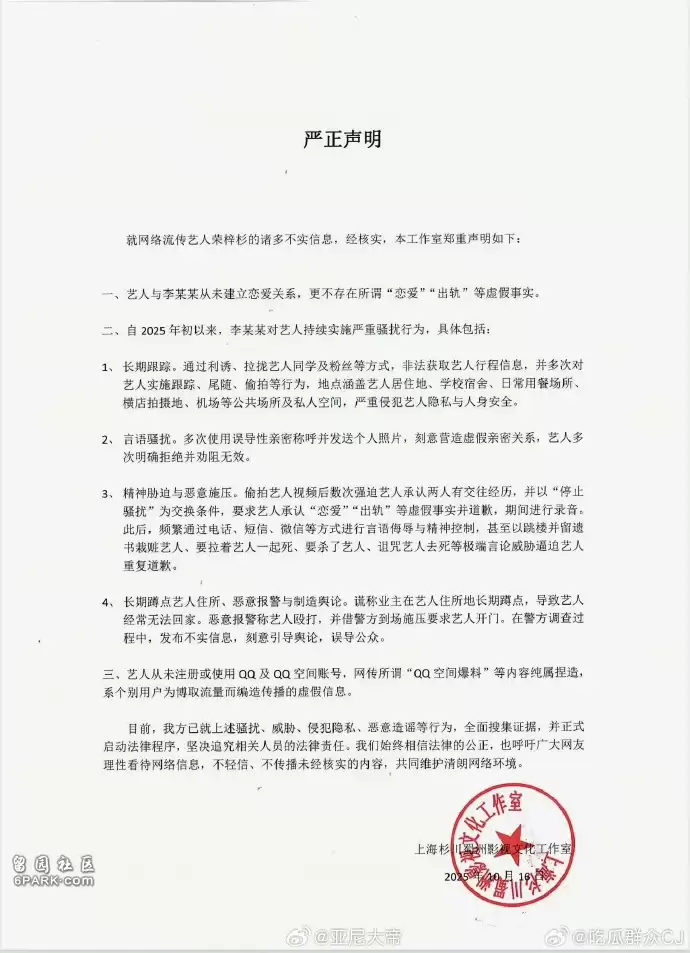 荣梓杉发声明 李禹熹公开与男方聊天记录:为何造谣