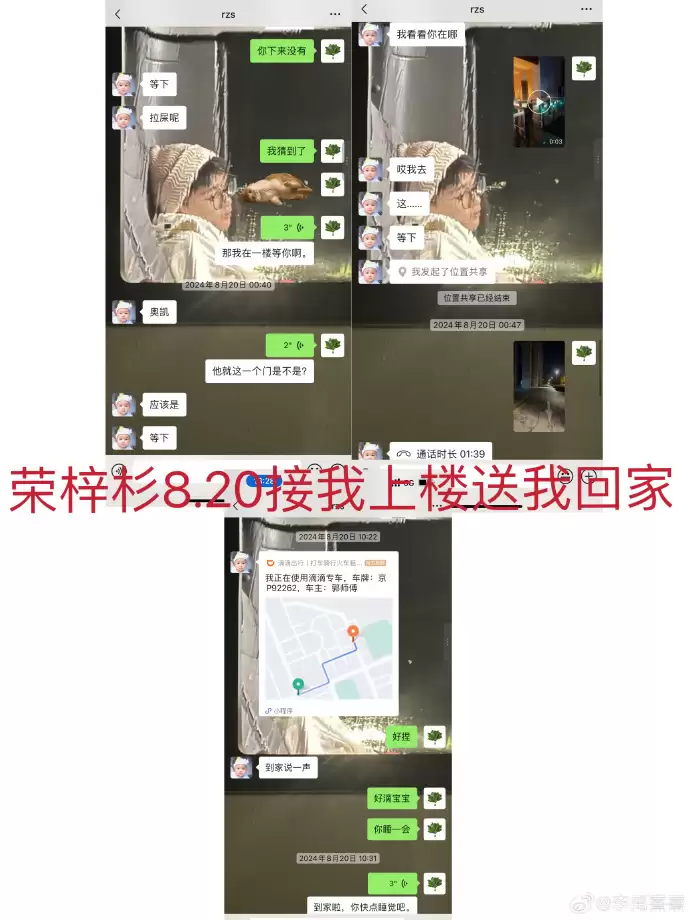 荣梓杉发声明 李禹熹公开与男方聊天记录:为何造谣