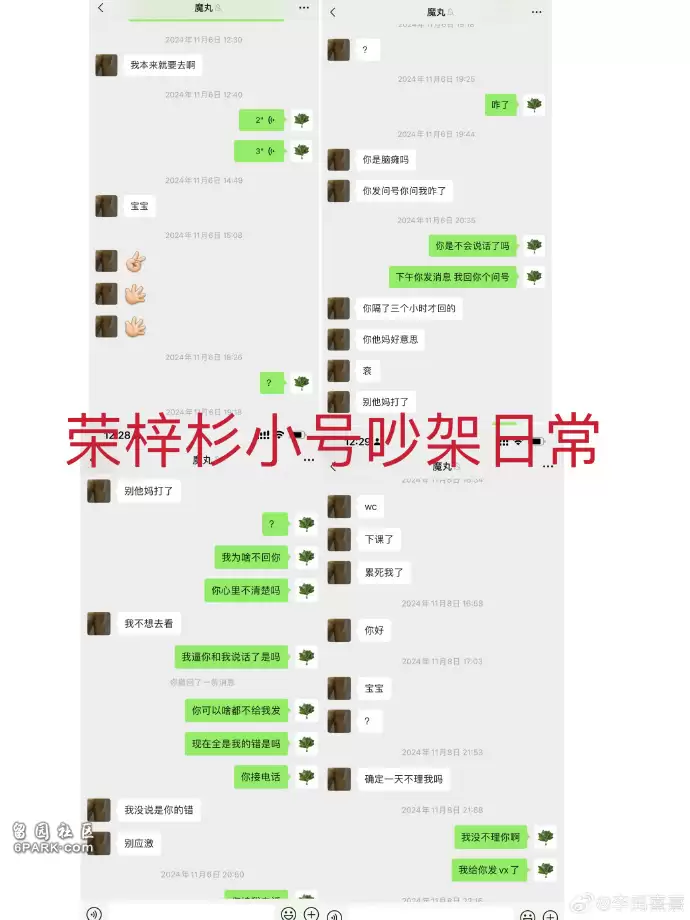 荣梓杉发声明 李禹熹公开与男方聊天记录:为何造谣