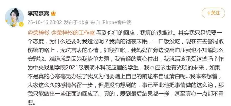 荣梓杉发声明 李禹熹公开与男方聊天记录:为何造谣