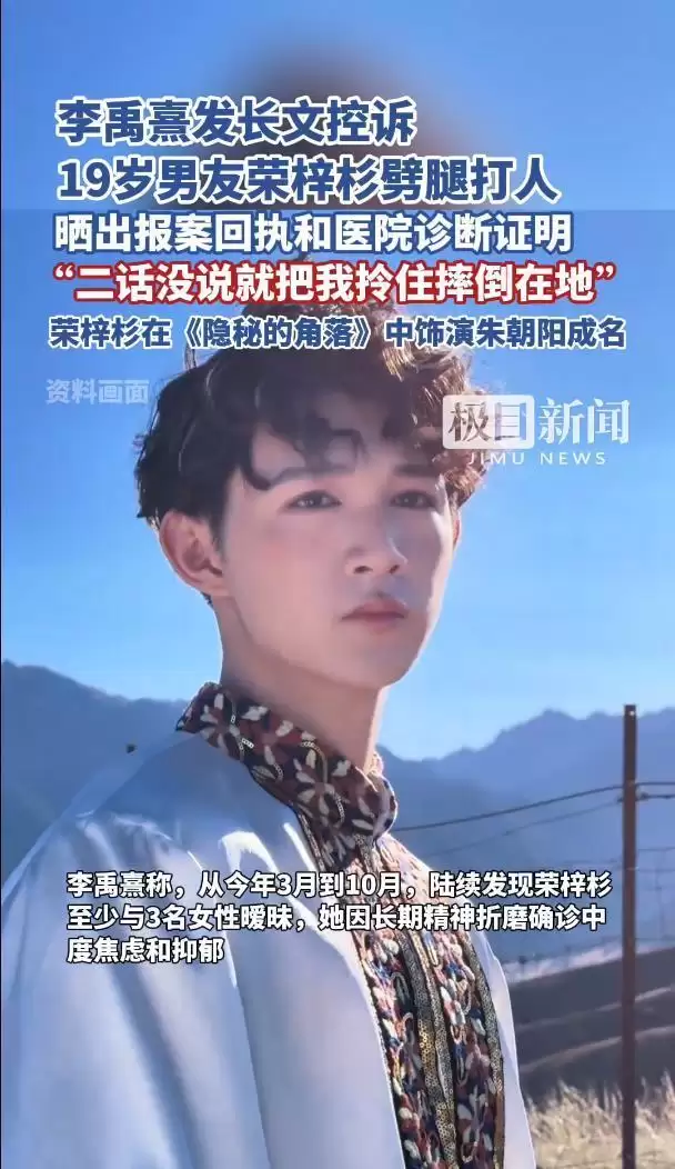 荣梓杉发声明 李禹熹公开与男方聊天记录:为何造谣