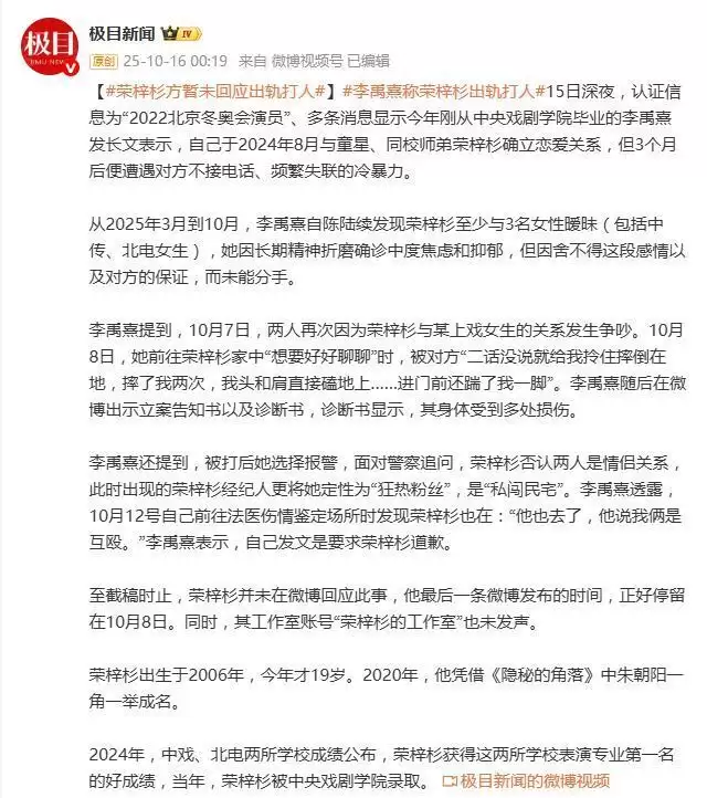 荣梓杉发声明 李禹熹公开与男方聊天记录:为何造谣
