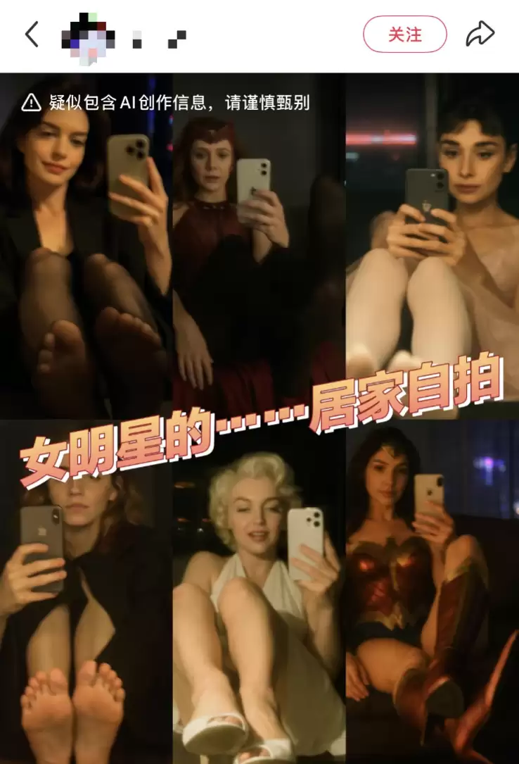 明星被“一键换装” 擦边内容成流量密码 如何防?