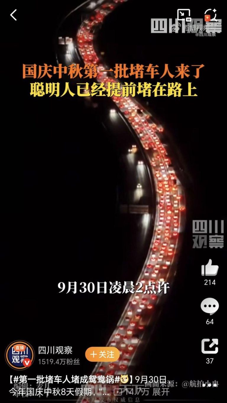 密集车流将公路堵成鸳鸯锅造型。(取材自微博)