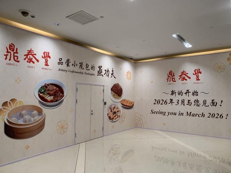 鼎泰丰预计明年三月重返北京市场，目前位在北京嘉里中心的分店正在进行装潢，外面广告墙印有小笼包等招牌菜图片。(记者陈政录／摄影)
