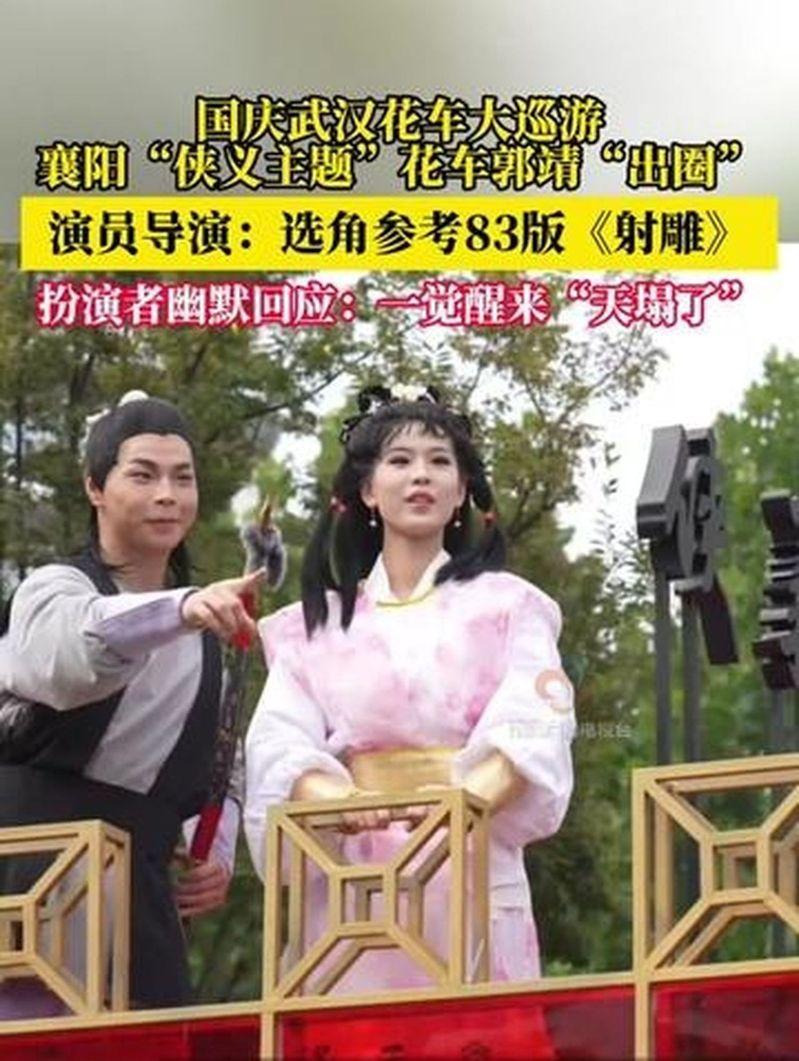 「郭靖」扮相意外走红，湖北襄阳文旅IP巡游成热议话题。（取材自极目新闻）
