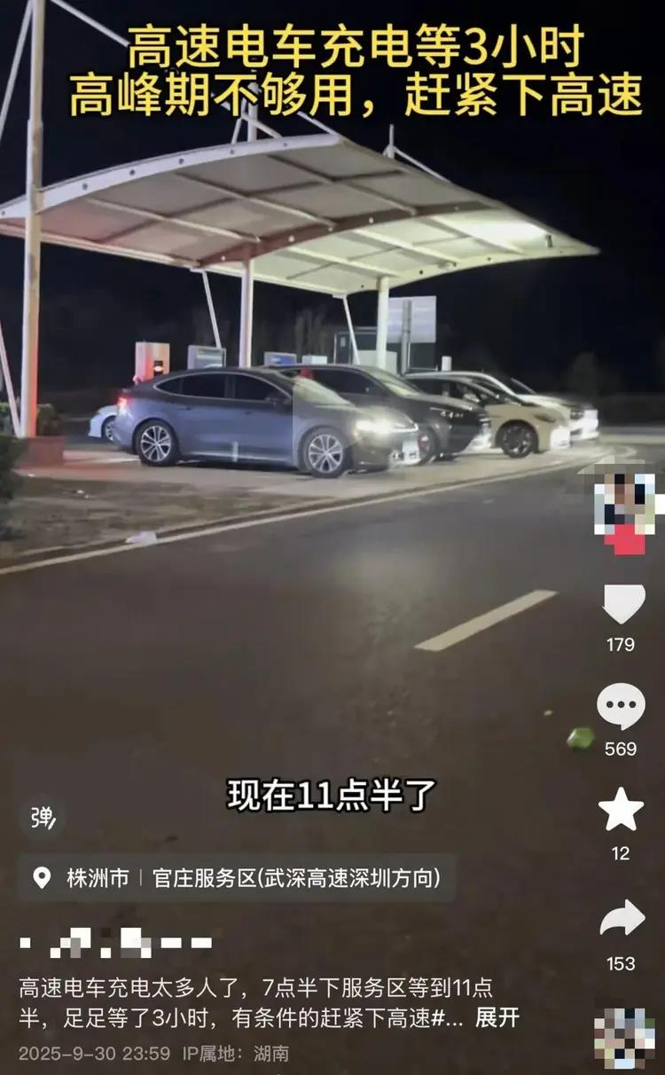 十一长假出游人数暴增，许多高速服务区的充电桩得排队叫号。（视频截屏）