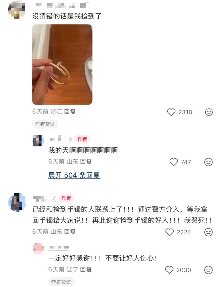女子在周杰伦济南演唱会丢失11万手镯，幸遇好心人，手镯失而复得。（取材自都市快报）