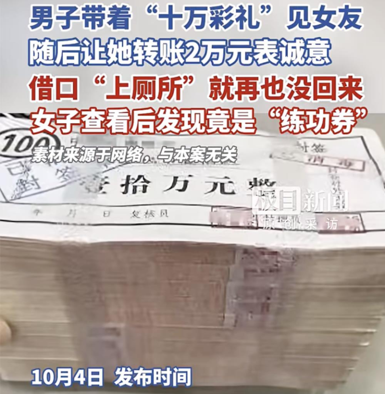 练功券示意图。（取材自极目新闻／视频截屏）