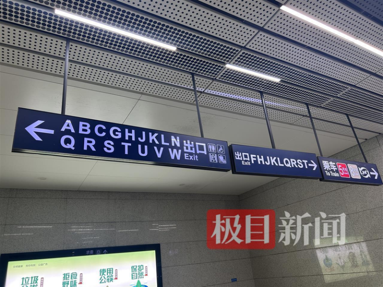 徐家棚站的出口标示。（取材自极目新闻／武汉地铁供图）