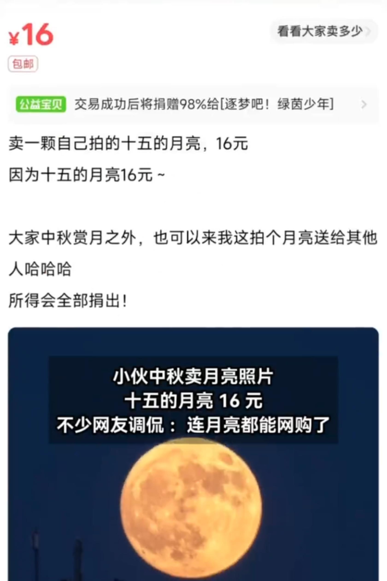 一名浙江摄影师把自己拍的月亮照片在网上挂出16元人民币售卖，没想到一个星期就卖出近100单。（取材自中网传播／视频截屏）