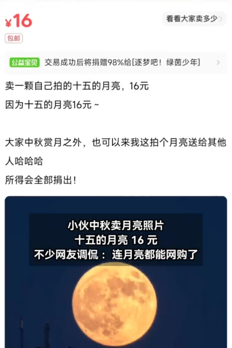 一名浙江摄影师把自己拍的月亮照片在网上挂出16元人民币售卖，没想到一个星期就卖出近100单。（取材自中网传播／视频截屏）
