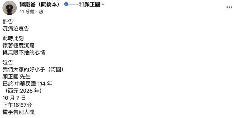 颜正国惊传逝世。(图／壹壹影业提供)