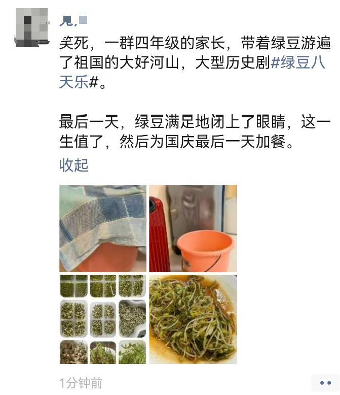 为了完成孩子的观察作业，许多家庭长假出游时还提着一桶绿豆。(取材自橙柿交互)