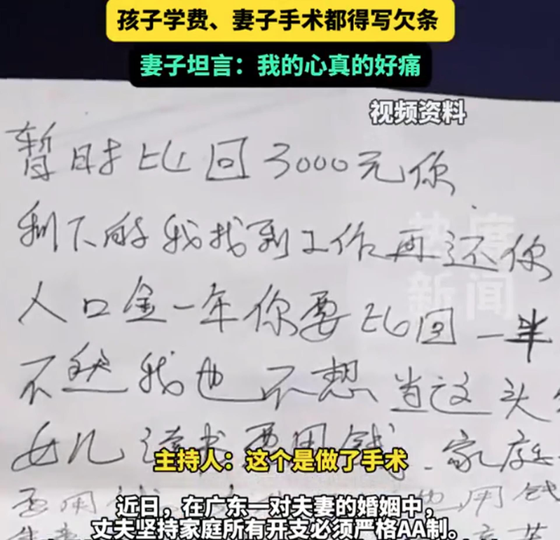 妻子说到这段「帐本婚姻」不禁落泪。（取材自热度新闻）