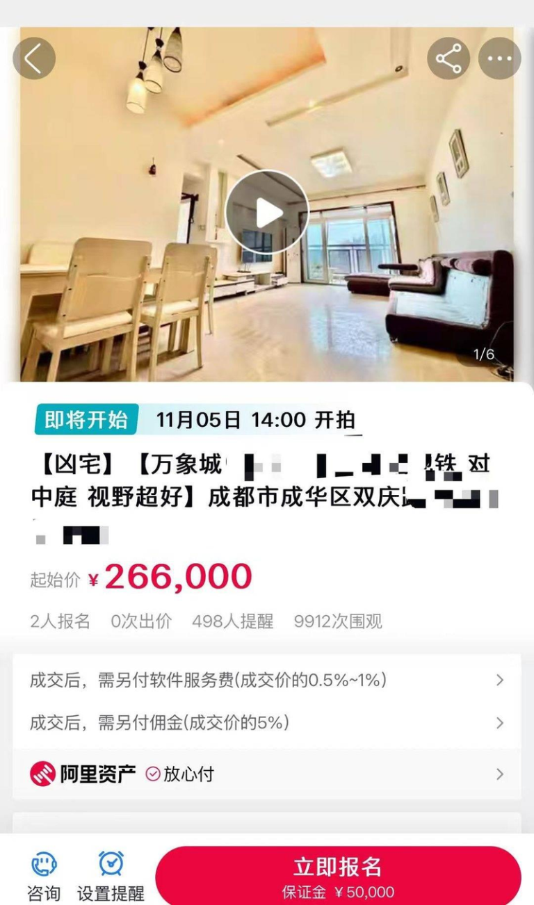 某辅拍公司发布的26万元购买「凶宅」信息。（取材自封面新闻）