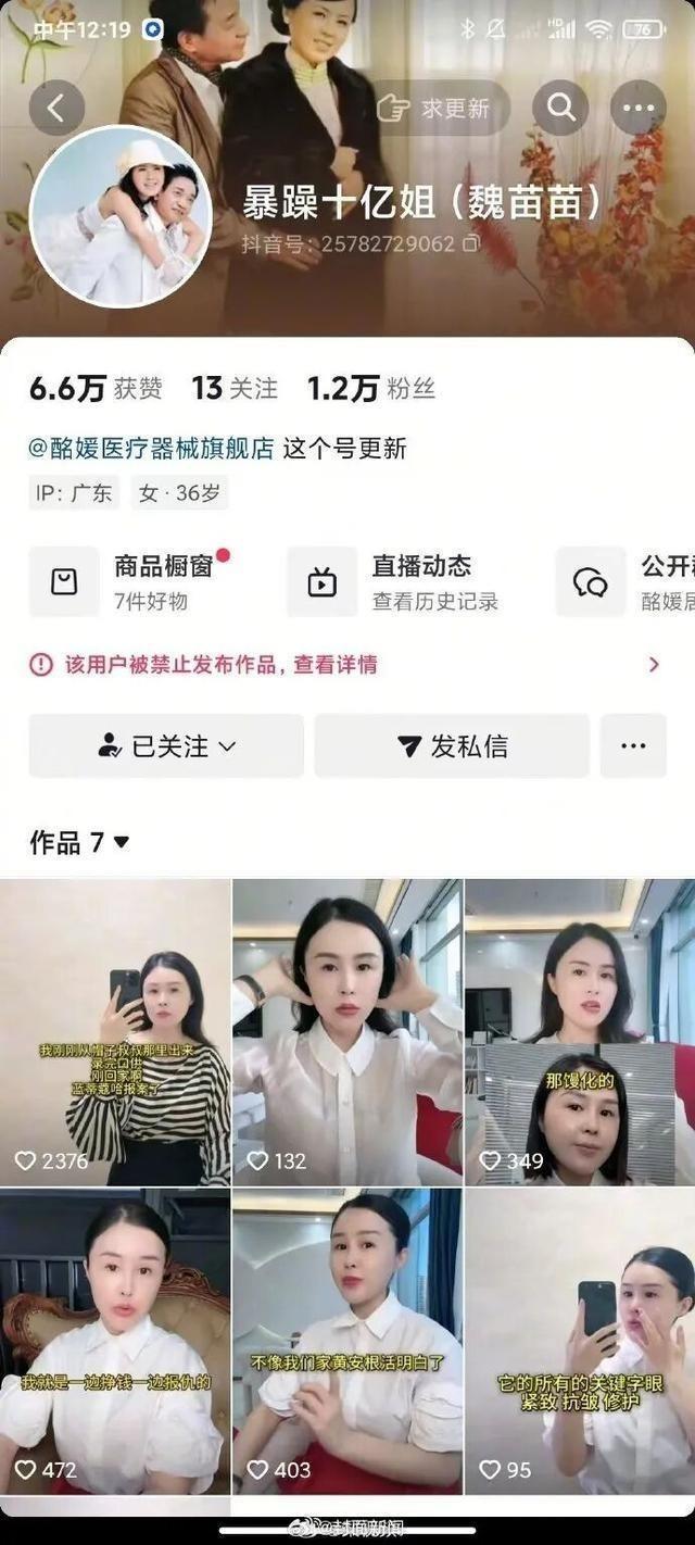 魏苗苗（见图）在社交平台上爆料江西润田矿泉水创始人黄安根有四段婚姻、五个孩子。（取材自鲁中晨报）