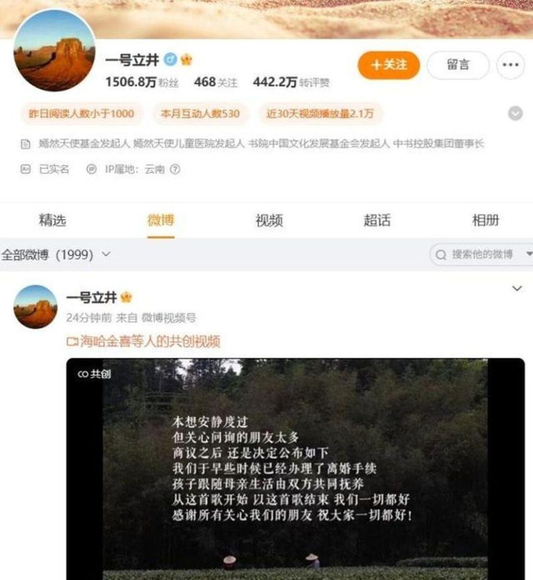 在个人微博上，李亚鹏发文表示，由于关心问询的朋友太多，决定公布离婚消息。（取材自微博)