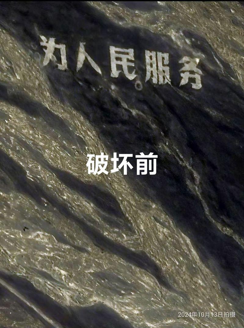 新疆戈壁巨型「为人民服务」毛语录遭破坏后修复前。(取材自微博)