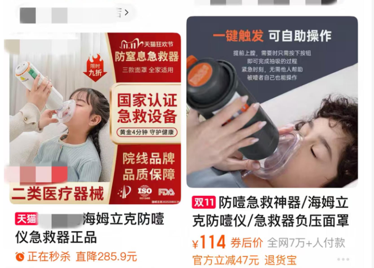 是防噎神器还是智商税? 海姆立克急救仪热卖惹议 电商平台售卖「防噎神器」。(取材自扬子晚报)