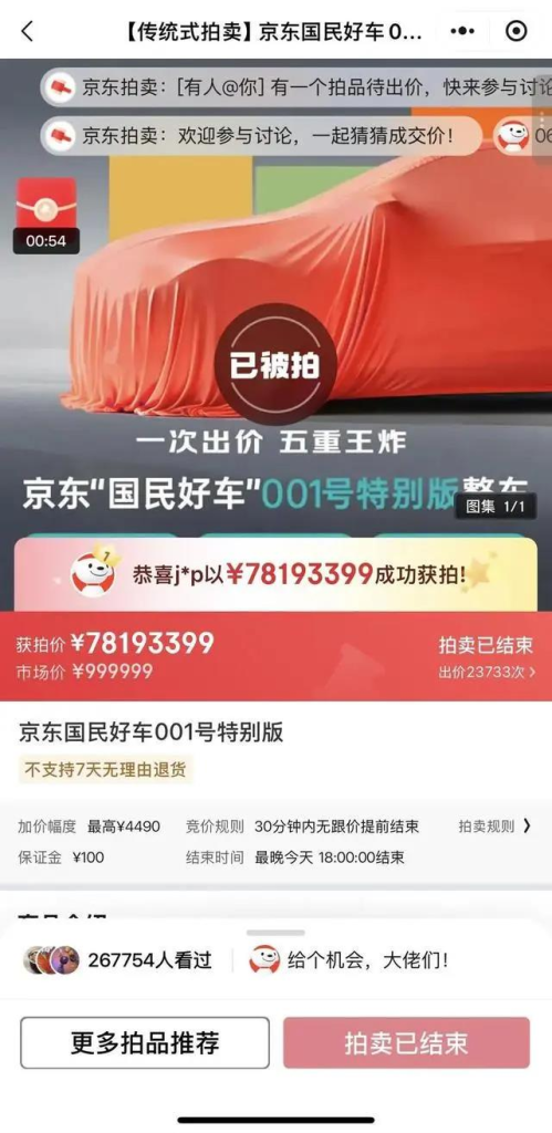 京东001号车拍出7819万天价。(取材自大风新闻)