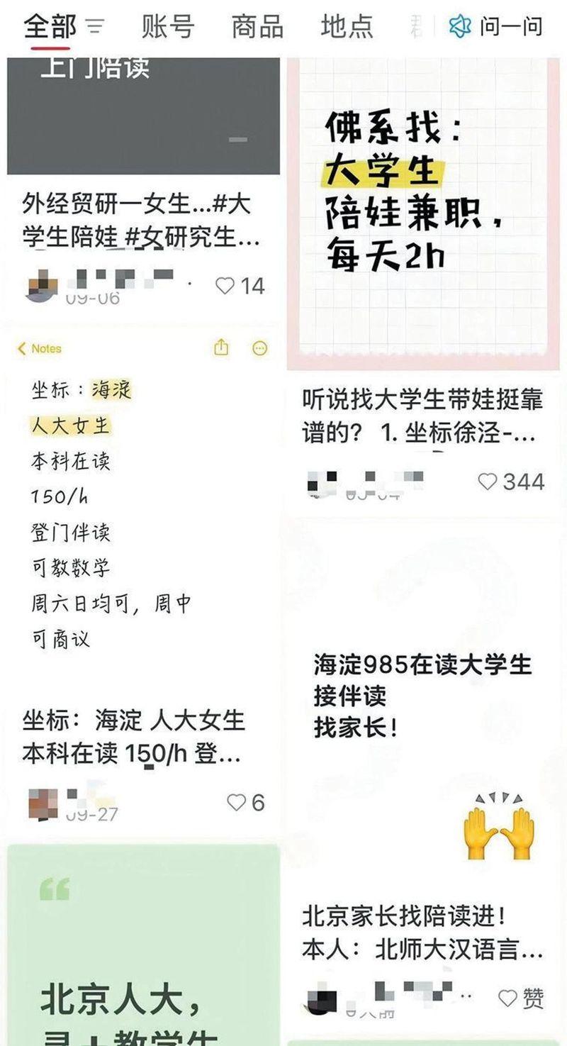 家长们为育儿焦虑找出路,请大学生陪娃蔚为风潮。(取材自招聘网)