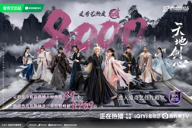 成毅在「天地剑心」中饰演王权富贵。（取材自微博）