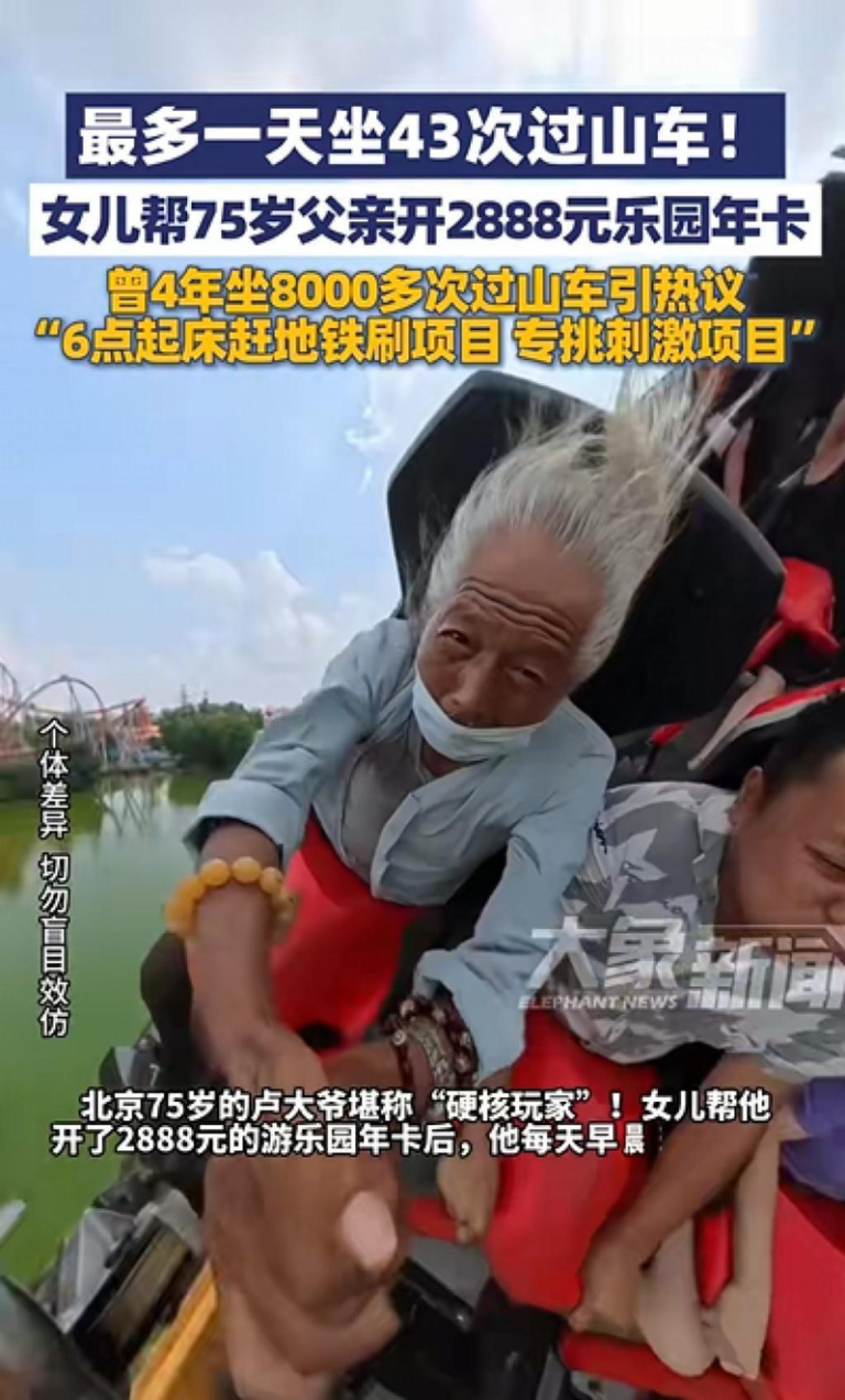 卢大爷坐过山车时不忘自拍。（视频截屏）