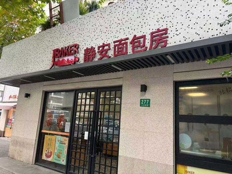 上海静安面包店大木桥路店，货架上只剩下矿泉水。（取材自澎湃新闻）