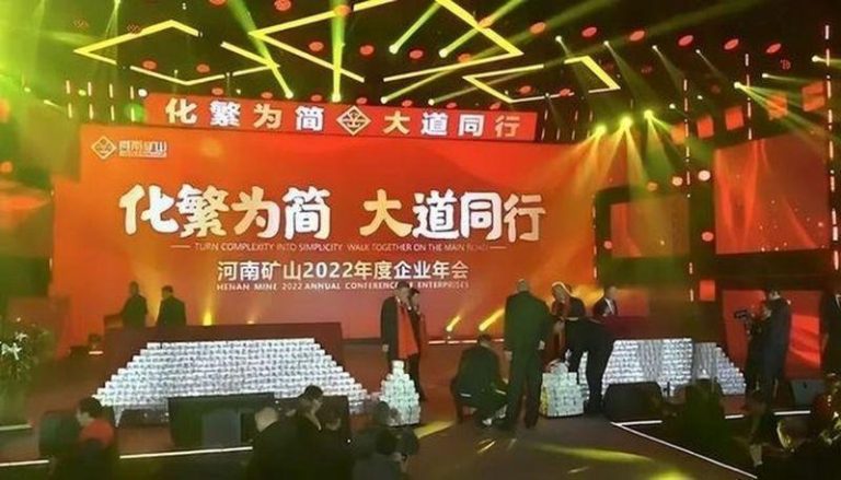 图为早前河南矿山集团年会。(取材自大象新闻)