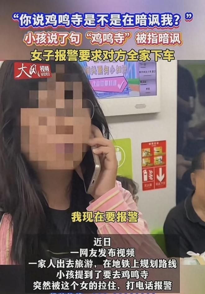南京乘客地铁里聊鸡鸣寺，邻座女子报警称对方骂自己是鸡。(视频截屏)