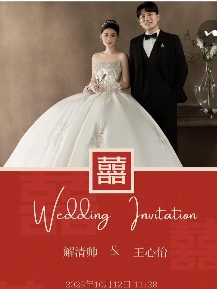 婚礼请柬。（取材自极目新闻）