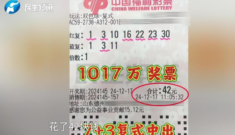 苑女士的丈夫花了42元买彩券，中了1017万元。（取材自「小莉帮忙」）