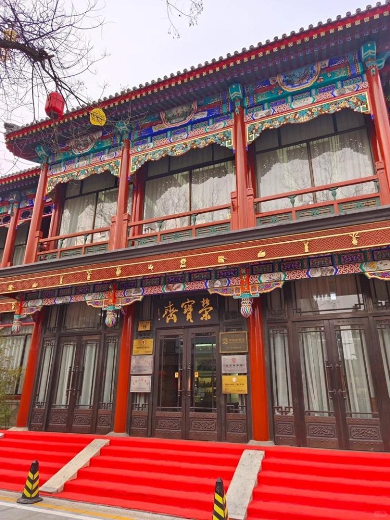 荣宝斋是北京老字号的字画店。（取材自小红书）