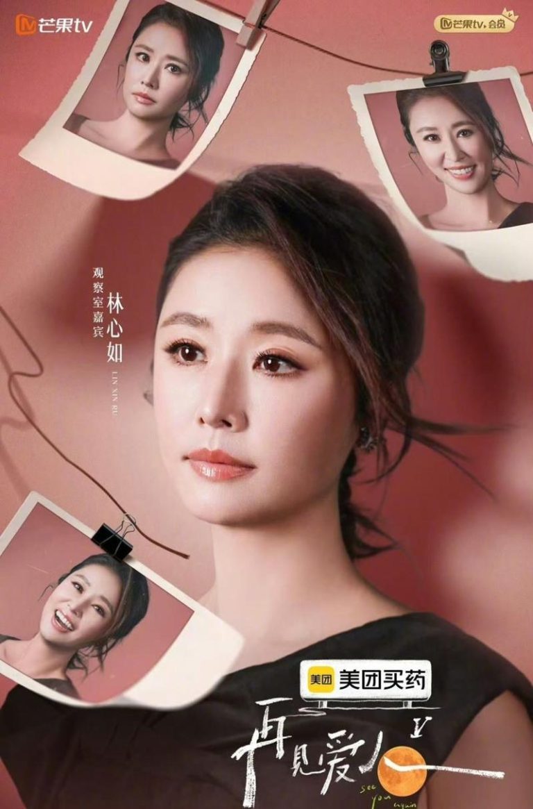 林心如新中综「再见爱人5」开播。(图／摘自微博)