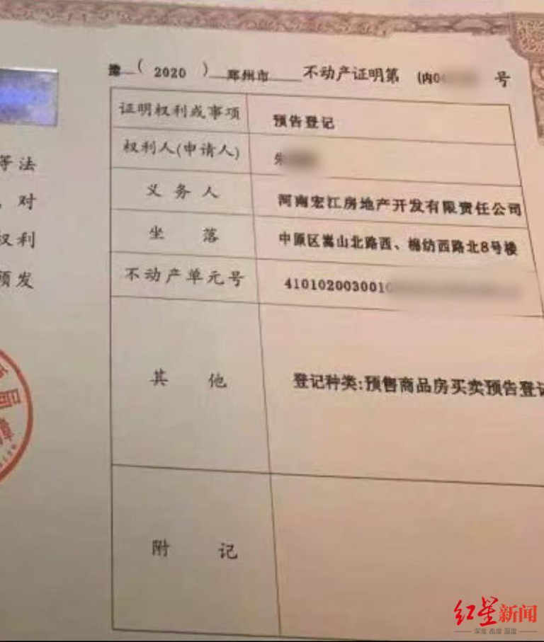 杜某丽伪造的不动产登记证明。（取材自红星新闻）