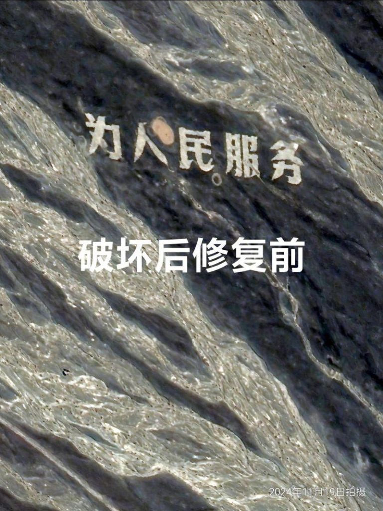 新疆戈壁巨型「为人民服务」毛语录遭破坏后修复前。(取材自微博)