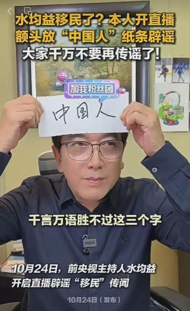 水均益开直播时额头放「中国人」纸条否认移民传闻。(取材自极目新闻)
