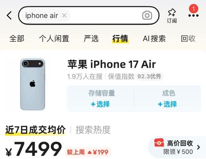 iPhone Air 256G均价与官方售价相近甚至略低。(取材自21世纪经济报导)