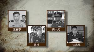 【禁闻】四中全会内斗预热?四名军队将领被抛出