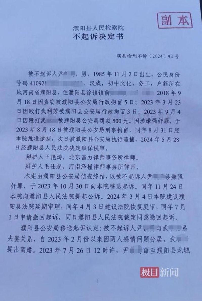 尹男因「婚内强奸」被羁押285天,后检察院因证据不足决定不起诉。(取材自极目新闻)