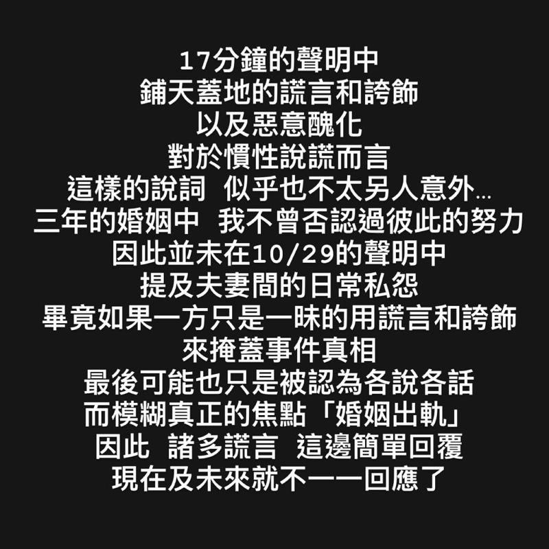 范姜彦丰再发声明回击粿粿。图／摘自脸书