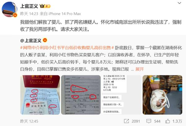 上官正义1日指,警方在他查出拐卖婴儿事件后,却反指他「钓鱼执法」也是违法,并一度被限制自由且没收手机。(取材自微博)