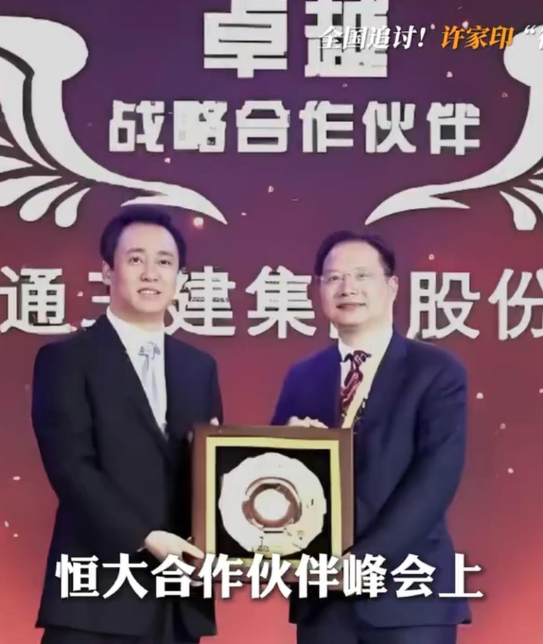 南通三建董事长黄裕辉(右图)被法院悬赏。图为他和恒大集团创办人许家印合影。(视频截屏)