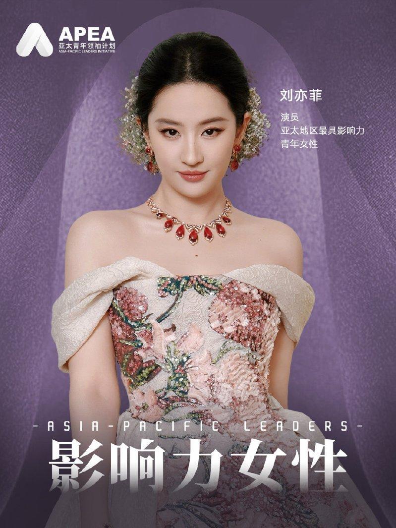2025年亚太地区最具影响力青年女性榜单发布,刘亦菲入选。(取材自微博)