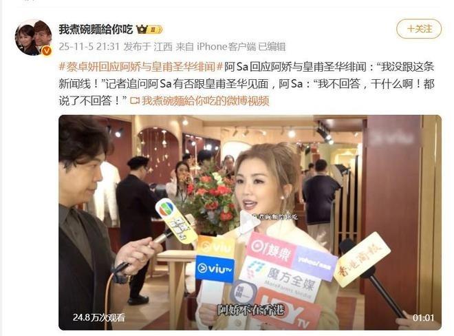 蔡卓妍拒绝回应阿娇与皇甫圣华的绯闻。（取材自微博）