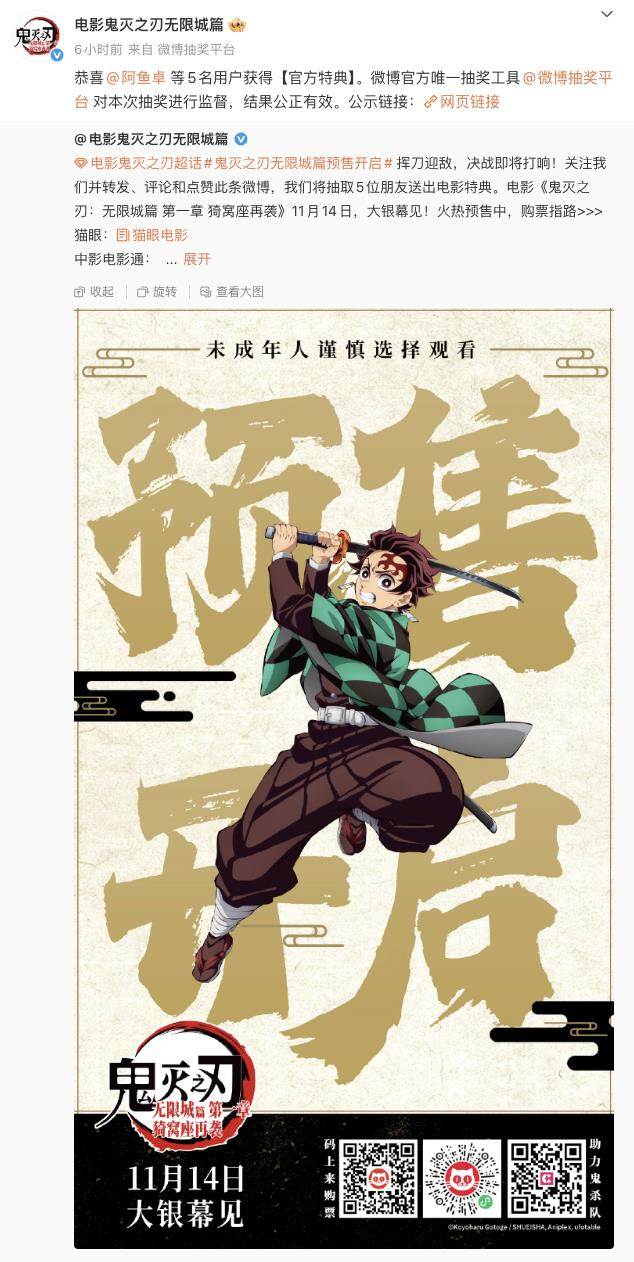 日本超人气电影「鬼灭之刃：无限城篇 第一章 猗窝座再袭」14日将在中国上映，9日预售总票房已突破人民币9000万元。(取材自界面新闻)