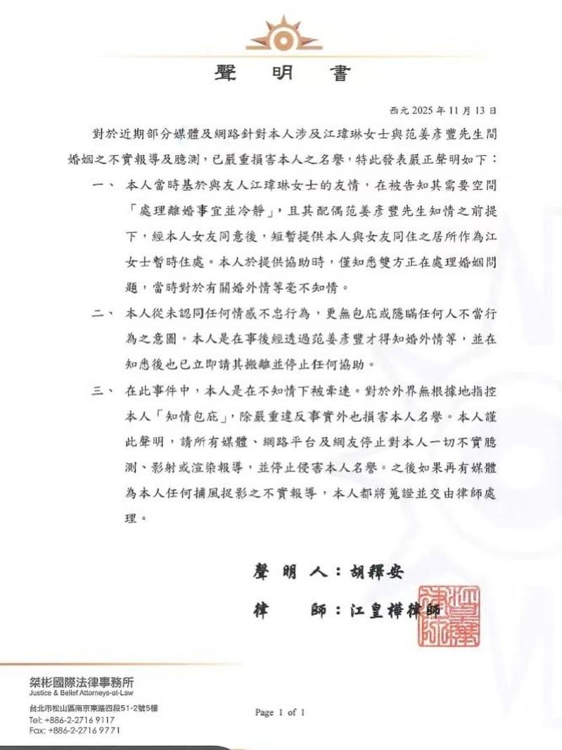 胡释安发律师声明反驳包庇粿粿婚外情。记者王聪贤／摄影